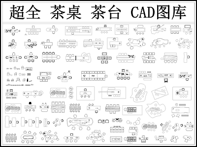 现代新中式桌椅 超全茶桌茶台茶椅 设计图库 施工图