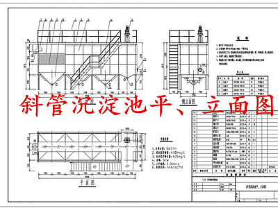 水处理 斜管沉淀池 水处理斜管沉淀池 施工图