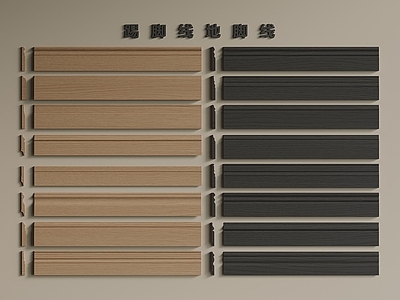 意式中古线条 踢脚线 地脚线
