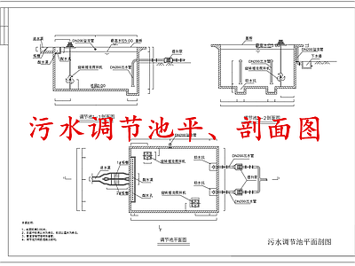 水处理 污水调节池 水处理调节池 施工图