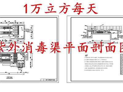 水处理 紫外消毒渠 施工图