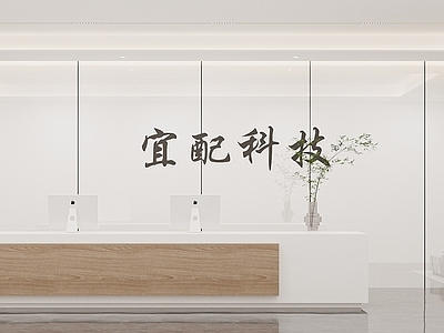 现代意式接待室 前台 大厅 接待区 形象墙