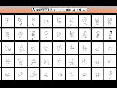 现代人物 人物平面图 俯瞰图 线稿人物 图 施工图