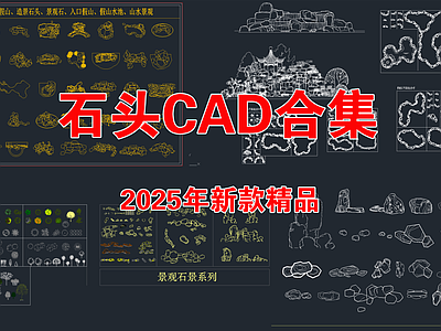 现代假山水景图库 假山 施工图