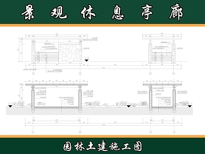 现代亭子 廊亭 景观亭 四角亭 凉亭 施工图