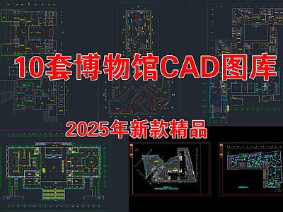 现代博物馆 博物馆历史文化 展厅科技非遗文化 自然工业体验馆 博物馆平面布置图 博物 施工图