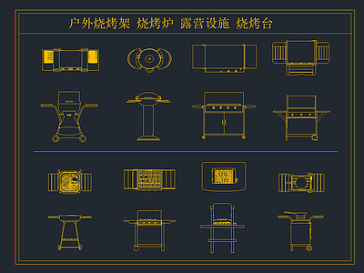 景观节点 户外烧烤架 烧烤炉露营设施 烧烤设备景观 烧烤台图库 施工图