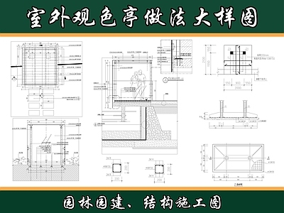 现代新中式亭子 观色亭 景观亭 廊亭 施工图