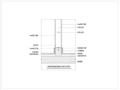 墙面节点 底部混凝土导墙 施工图