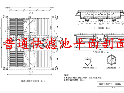 水处理 普通快滤池 施工图