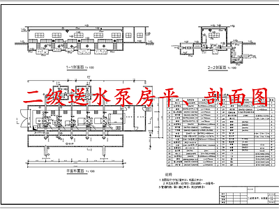 水处理 二级泵房 二级送水泵房 施工图