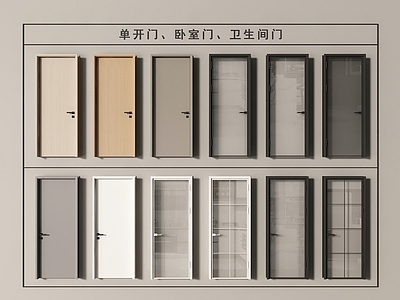 现代单开门 单开门 玻璃单开门 平开门 房门 厨卫门