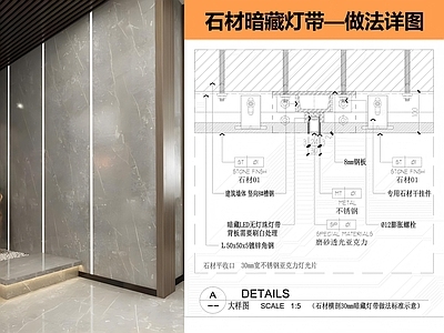 墙面节点 石材发光缝做法详 石材暗藏灯带详图 施工图