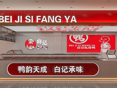现代快餐店 现代卤味店 卤肉店 熟食店 餐饮店