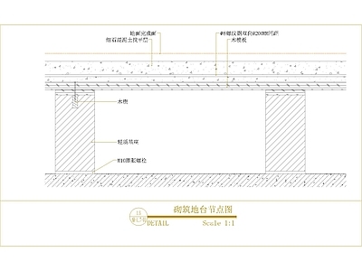 地面综合节点 砌筑地台节点图 施工图