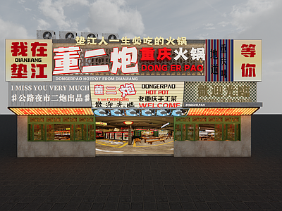 新中式工业火锅店 工业新中式火锅店 工业市井火锅门头 市井门头 市井风 餐饮