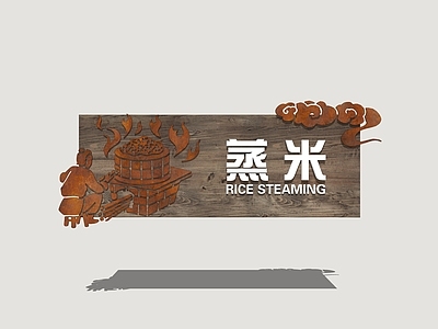 现代标识标牌 酒文化标牌 酿酒工艺标牌 酒坊招牌 民俗酒文化 酒楼店招