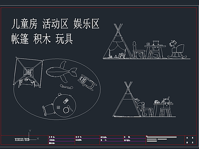 现代儿童乐园 儿童床玩具房 幼儿园早教中心 托儿所婴儿床儿童 玩具房活动室桌椅 儿童帐篷图纸 施工图