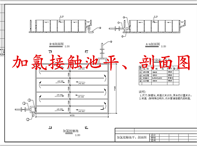 水处理 加氯接触池 施工图