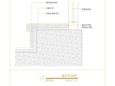 现代窗节点 窗台节点图 施工图
