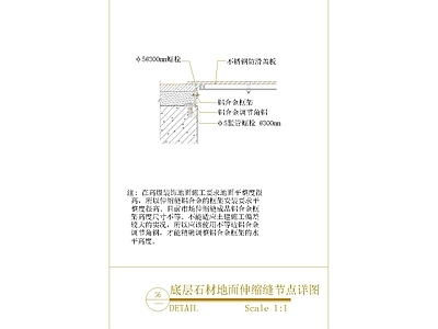 地面综合节点 石材地面伸缩缝节 施工图