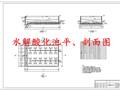 水处理 水解酸化池 施工图
