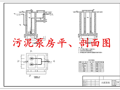 水处理 污泥泵房 污水处理污泥泵房 施工图