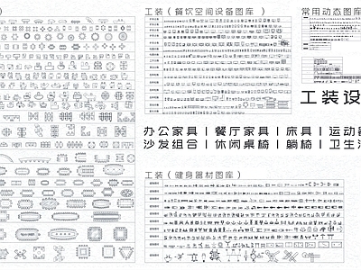 工装综合图库 设计图库 工装综合图纸 施工图