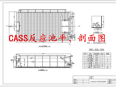 水处理 CASS反应池 水处理CASS池 施工图