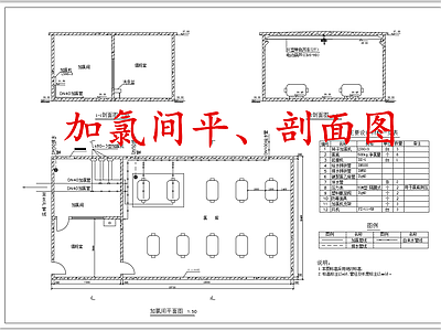 水处理 加氯间 污水处理加氯间 施工图