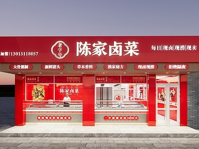 现代其他店铺 卤肉店门头 熟食店门头
