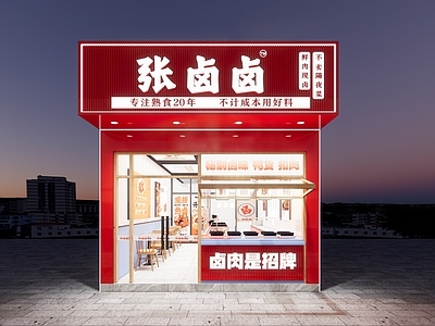 现代其他店铺 卤味店 卤肉店 熟食店