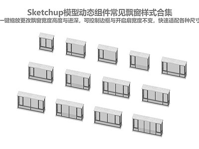 现代极简其他窗 飘窗 凸窗 动态组件 一键缩放 现代玻璃窗