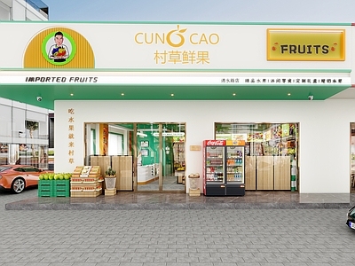 现代水果店 现代水果店门头