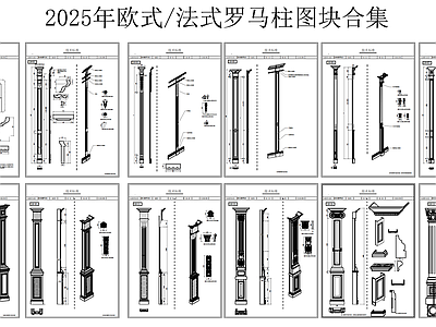 柱子节点 欧式罗马柱 法式罗马柱 施工图