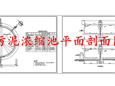 水处理 污泥浓缩池 施工图