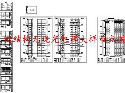 给排水节点详图 钢结构观光电梯 施工图