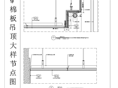 结构节点图 矿棉板大样节点图 施工图