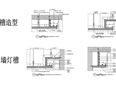 结构节点图 灯槽灯带大样节点 施工图