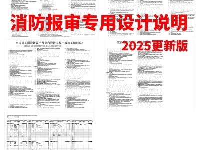 设计说明 消防报审设计说明 消防报审专用 施工图
