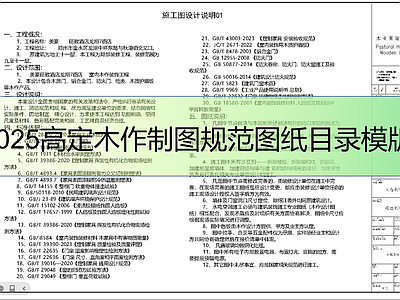 图纸目录模板 木作制图规范 木作图纸目录 木作图纸模版 施工图