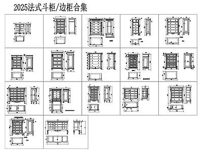 法式欧式柜子 法式斗柜 边柜 施工图
