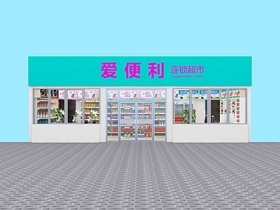 现代便利店 连锁便利店 爱便利 便利店 商店 超市