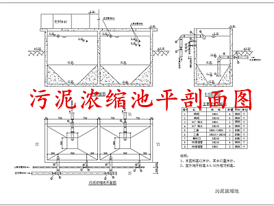 水处理 污泥浓缩池 施工图
