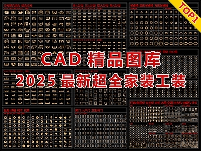 2025最新超全家装工装精品图库