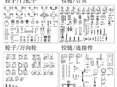 现代五金管件 五金件合集 施工图