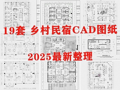民宿 乡村民宿 客房 民宿餐厅 酒店 旅馆 施工图