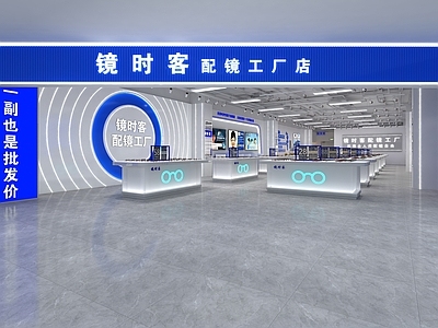 现代眼镜店 工厂店 眼镜展柜 现代 视觉训练