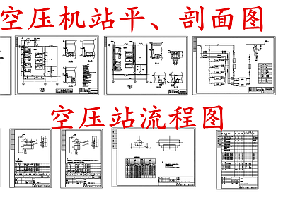 暖通节点 空压机站 空压站流程图 施工图