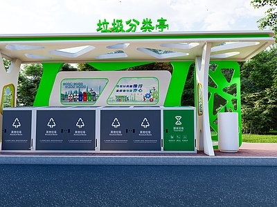 其他工业设备 垃圾分类亭 现代创意垃圾分类